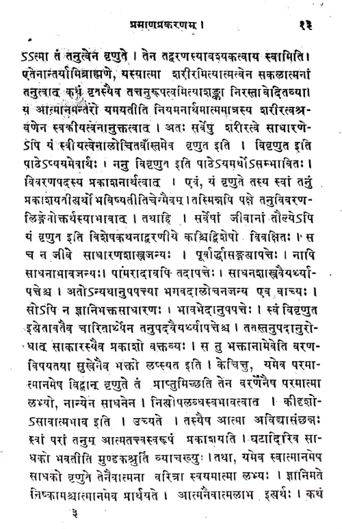 Bhaktimartanda of srigopeshwar ji